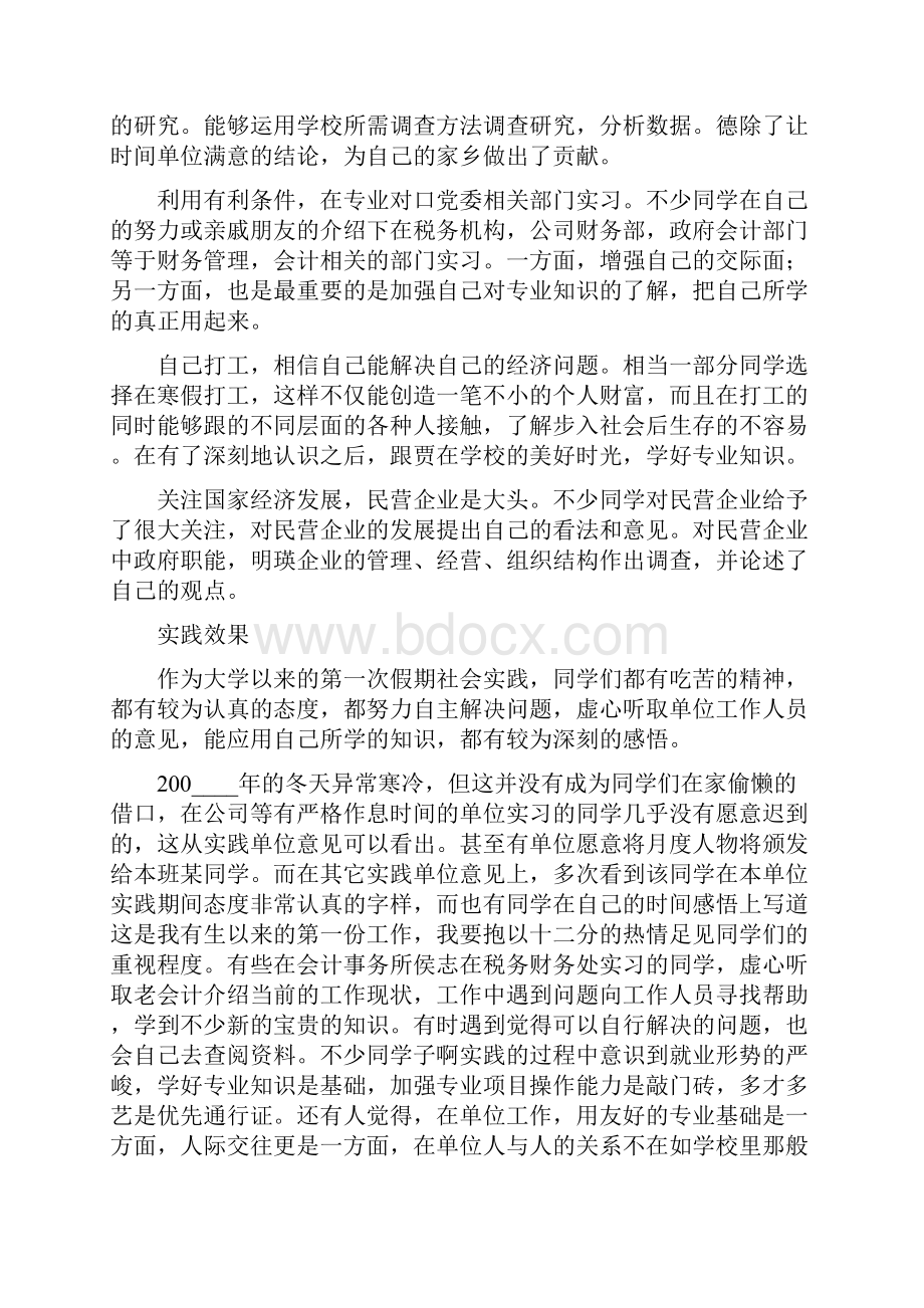 财务管理专业大学生实习报告范文3篇.docx_第3页