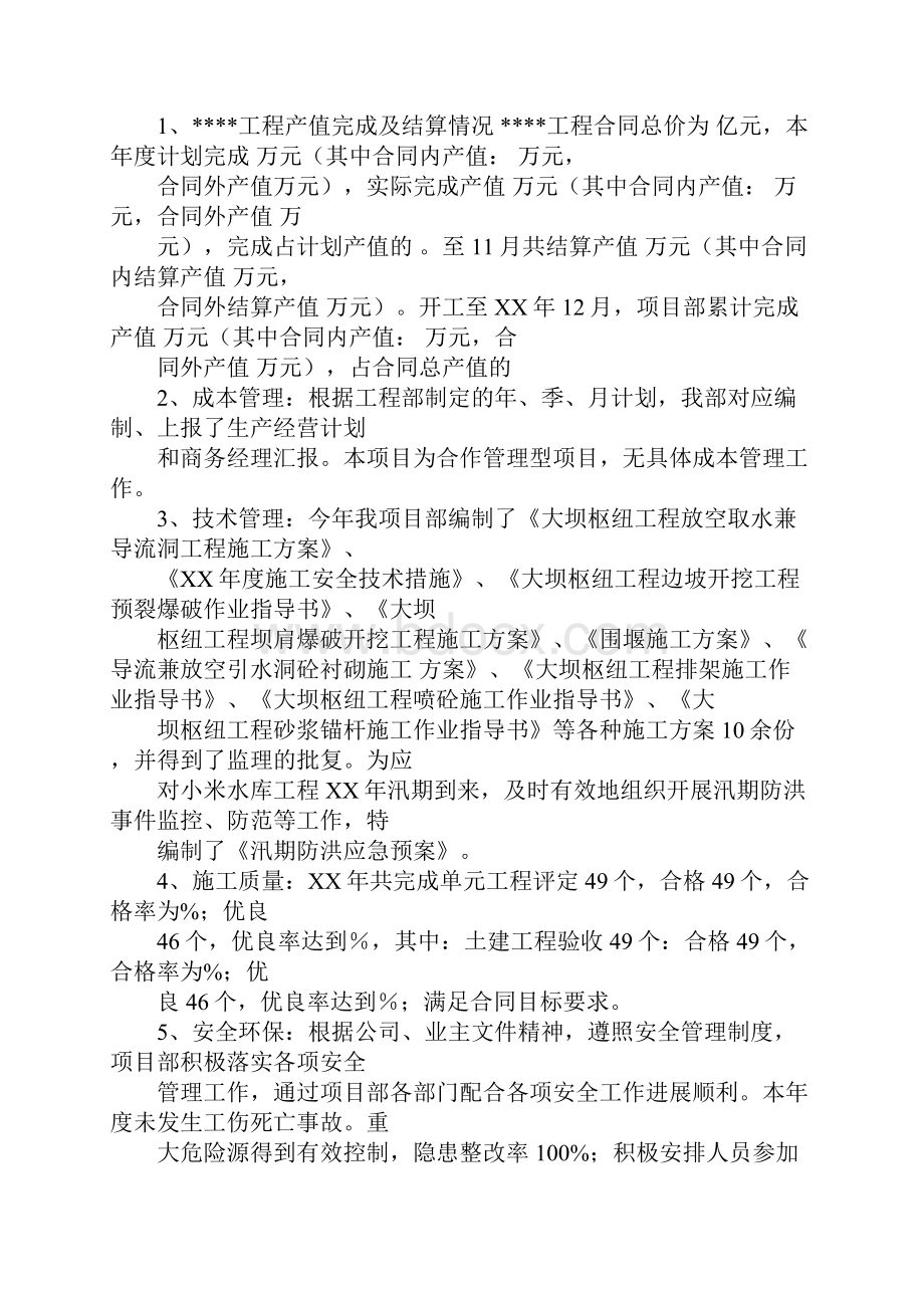 发展计划部工作总结.docx_第3页