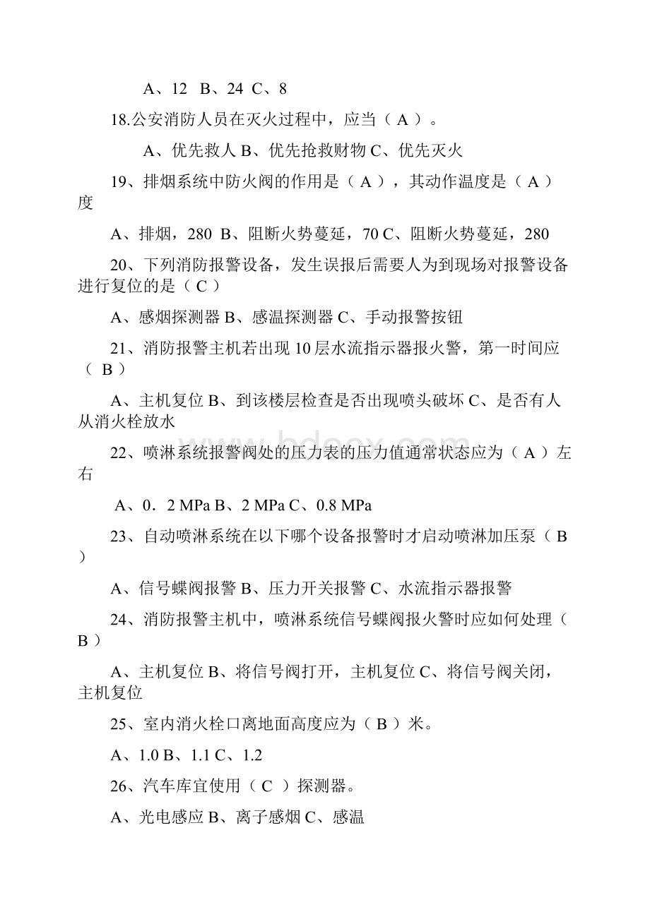 单位消防中控员上岗考核试题.docx_第3页