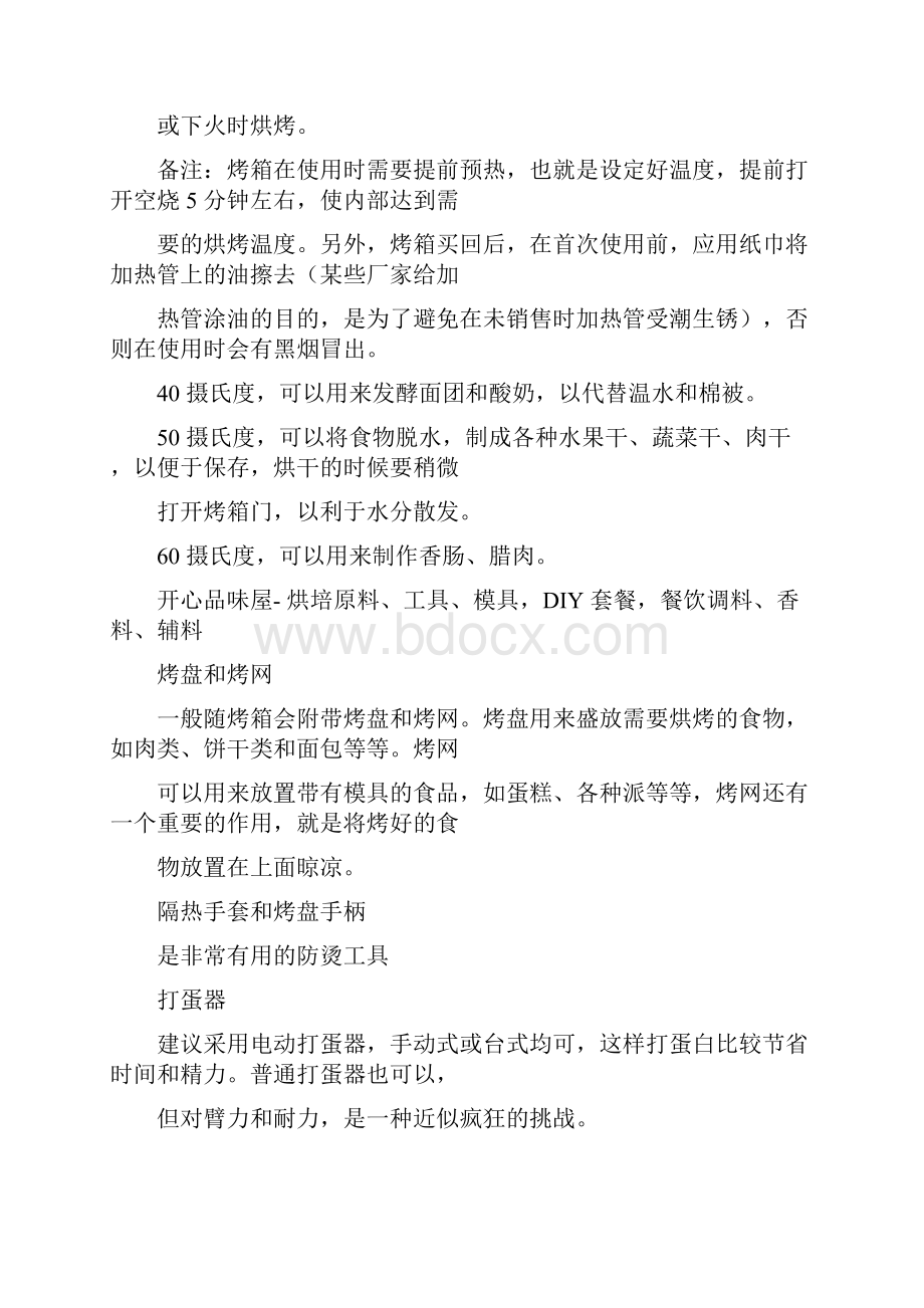 烘焙基础知识大全复习课程.docx_第2页