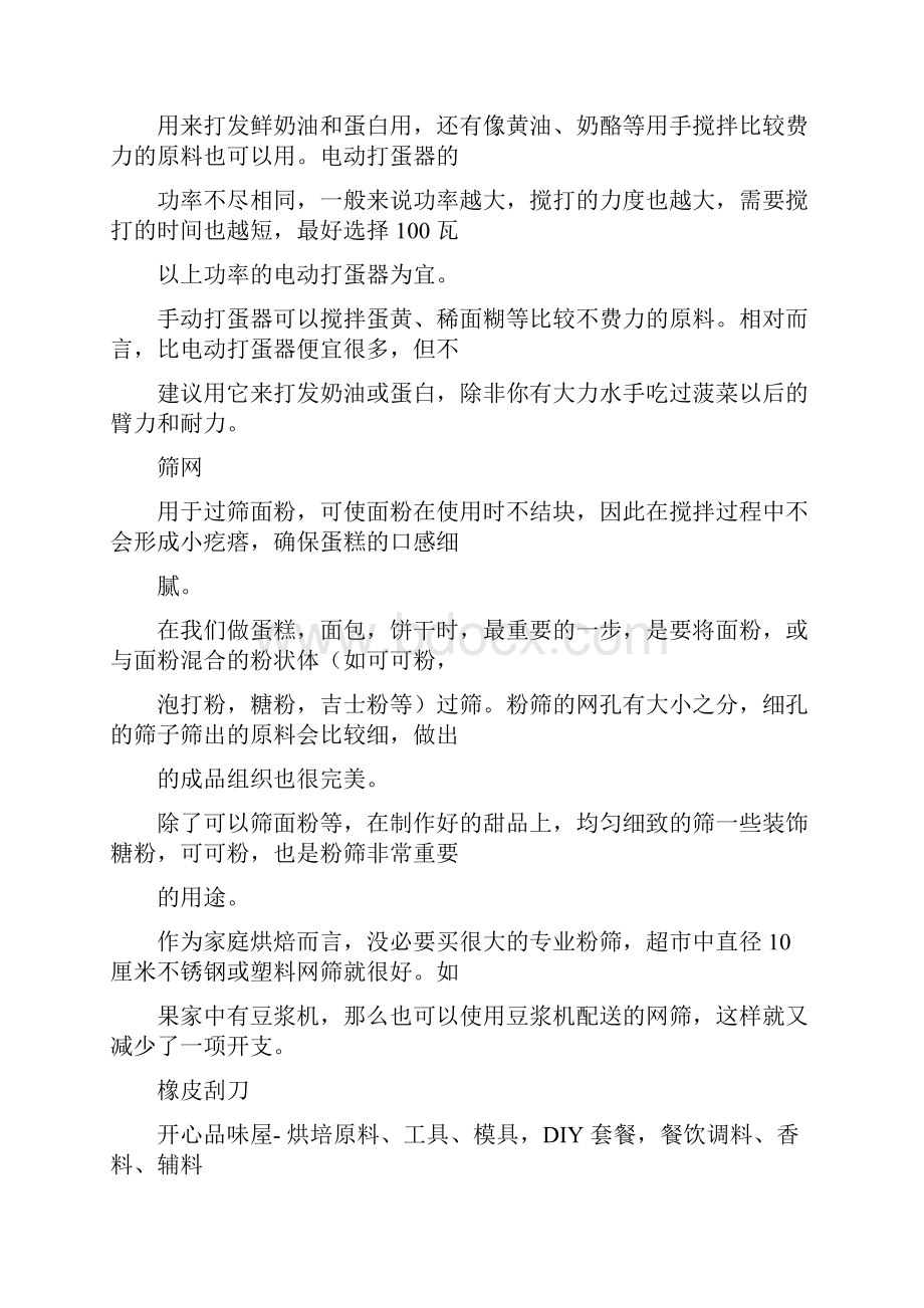 烘焙基础知识大全复习课程.docx_第3页