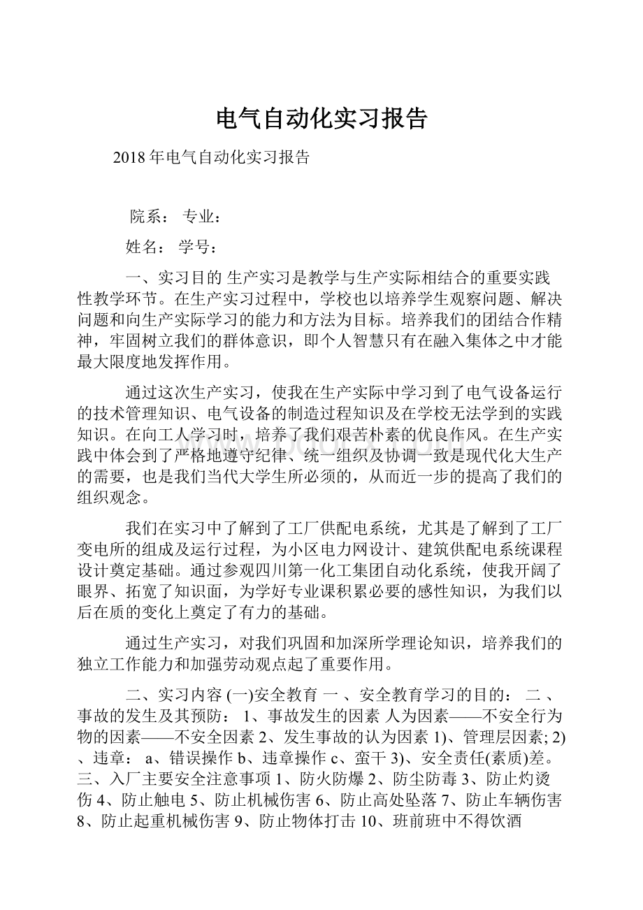 电气自动化实习报告.docx