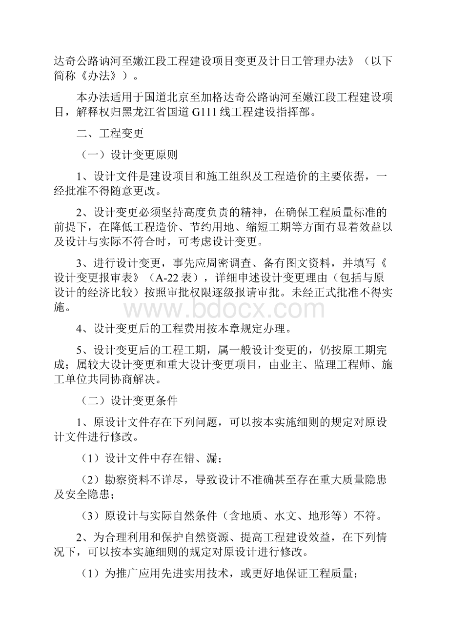 变更及计日工管理规定.docx_第2页