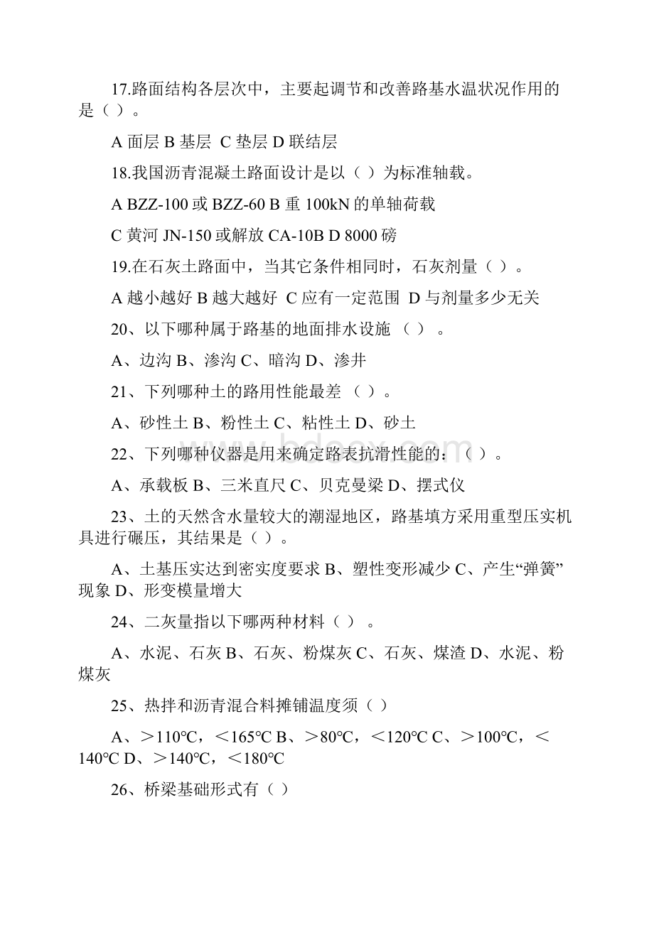 公路监理考试题《道桥》单选题.docx_第3页