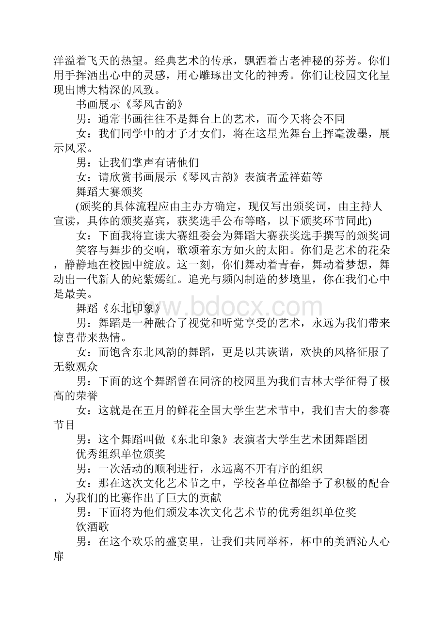 大学院校颁奖典礼主持词三篇.docx_第3页