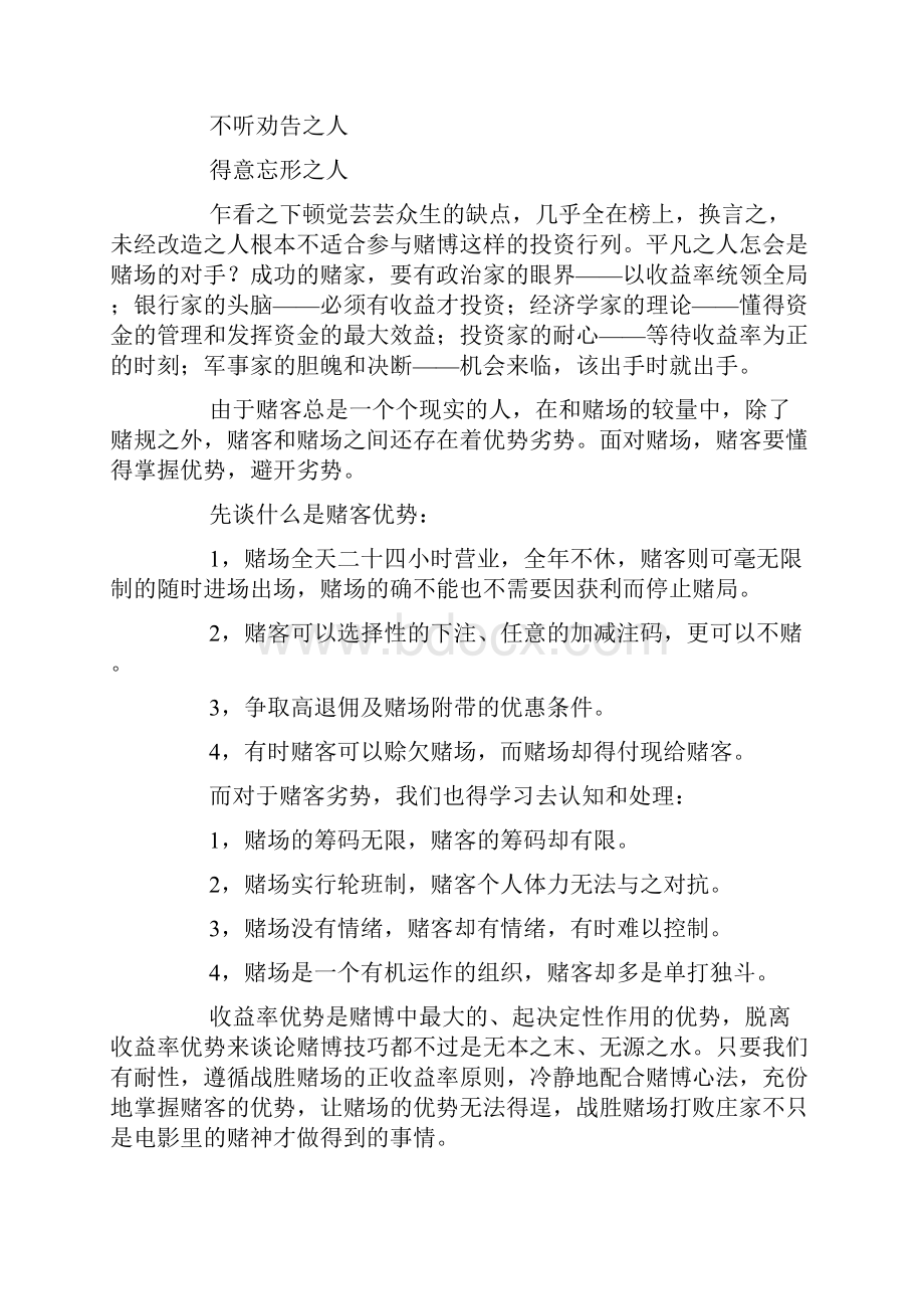 值得研究的赌博心理学.docx_第2页