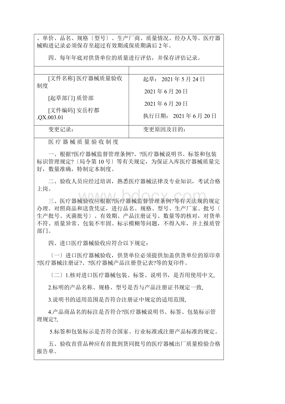 医疗器械首营企业和首营品种质量审核制度.docx_第3页