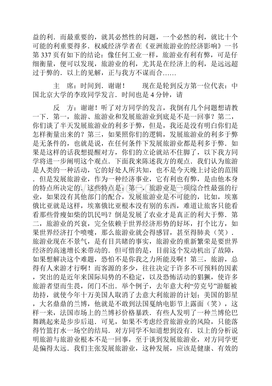 马朝旭参加的辩论会详情.docx_第3页