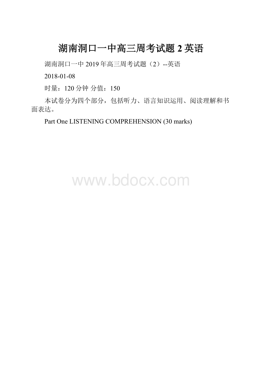 湖南洞口一中高三周考试题2英语.docx