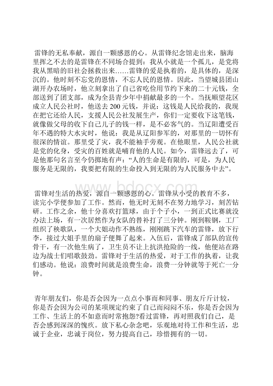 最新党课思想汇报范文专题思想汇报文档五篇.docx_第2页