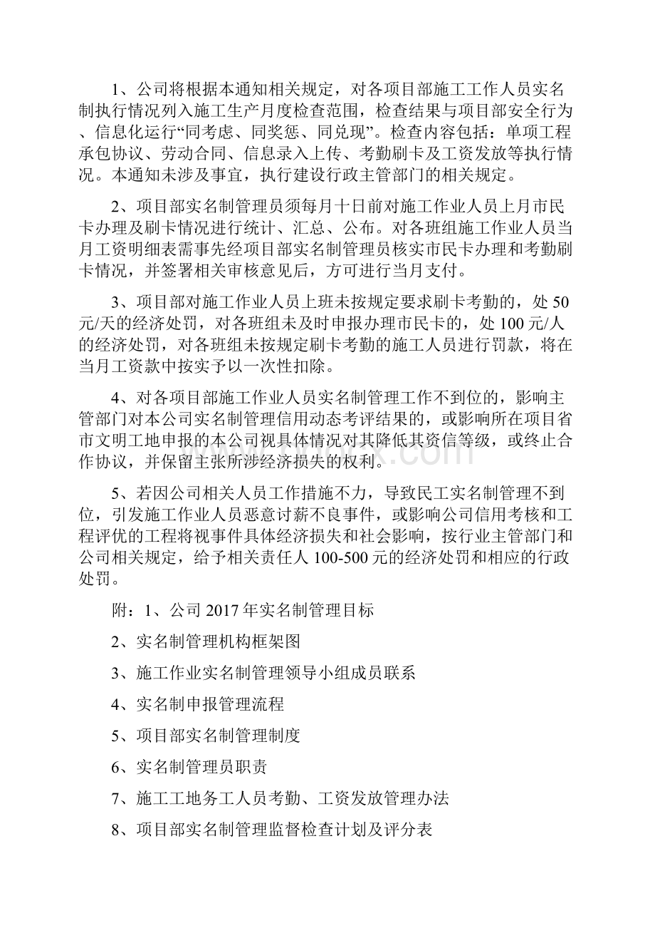 项目部实名制管理台帐.docx_第2页