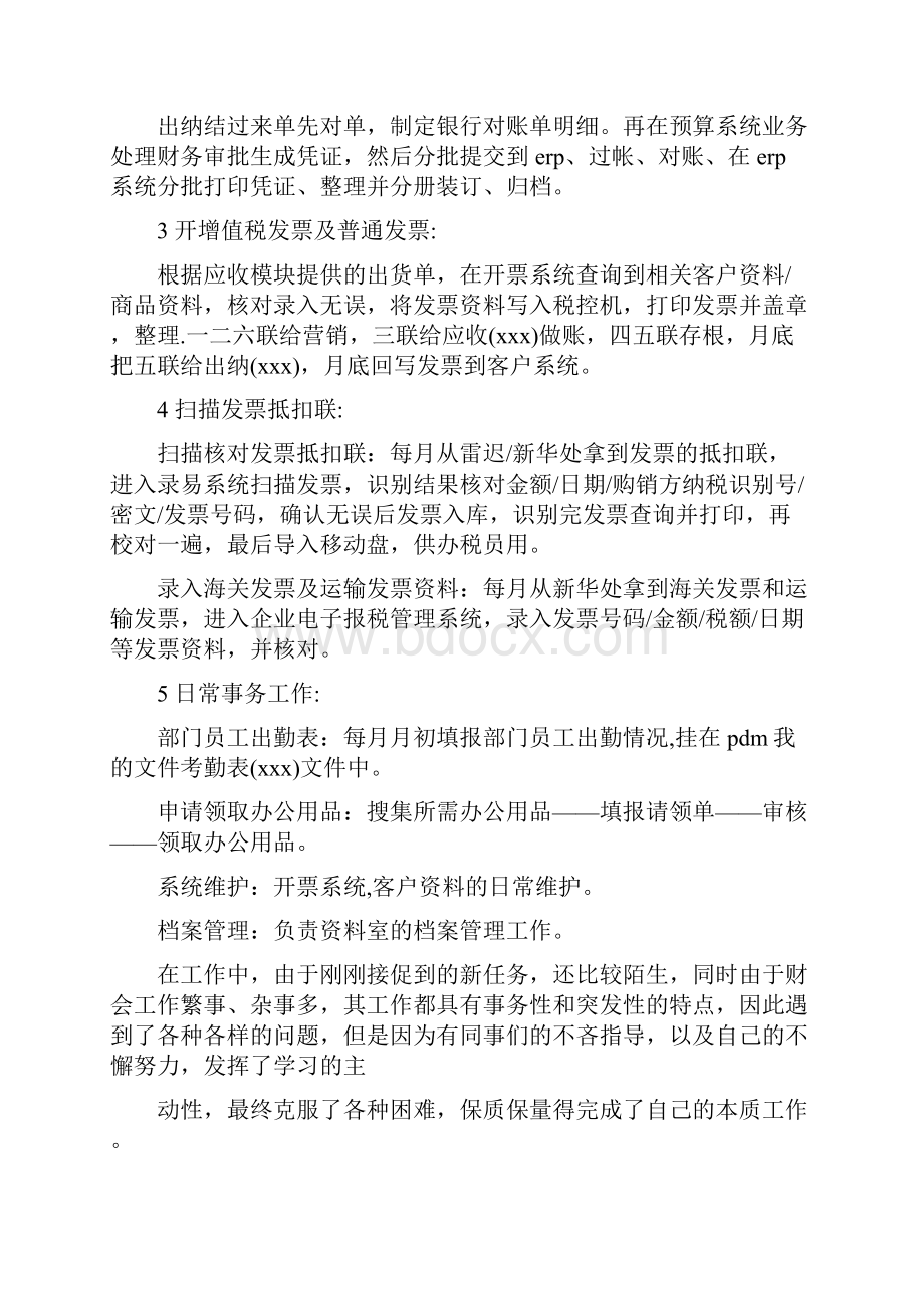 新员工月工作总结与新导游个人总结范文汇编doc.docx_第2页