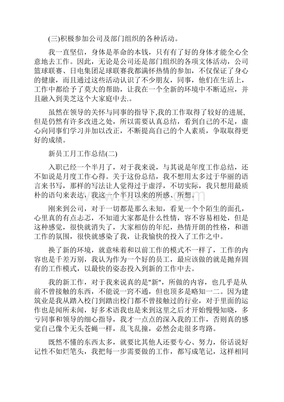 新员工月工作总结与新导游个人总结范文汇编doc.docx_第3页