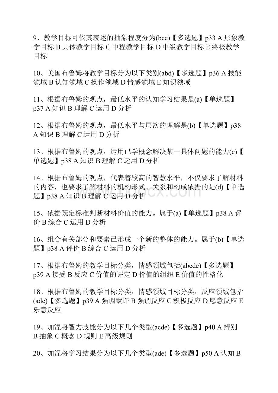 教育教学技能1.docx_第2页