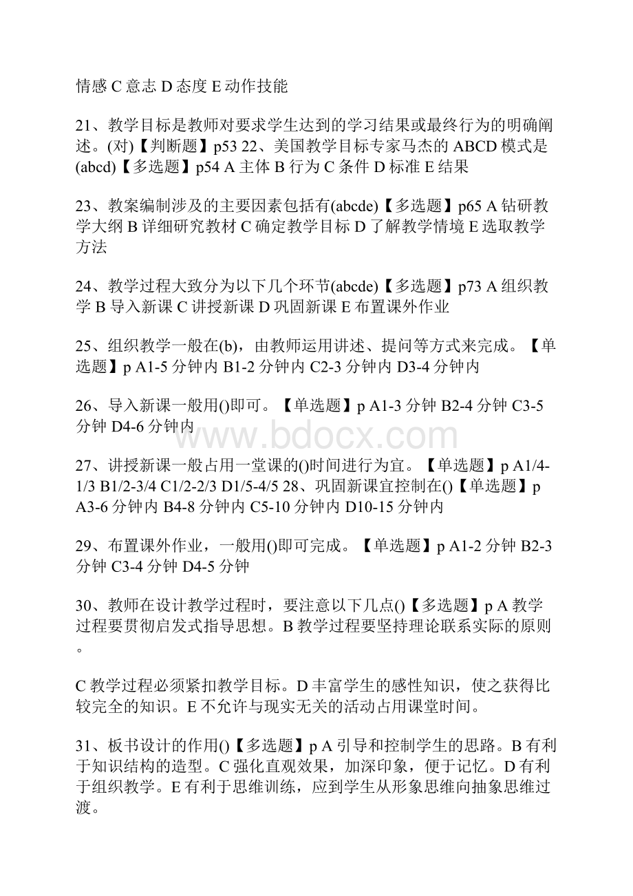 教育教学技能1.docx_第3页