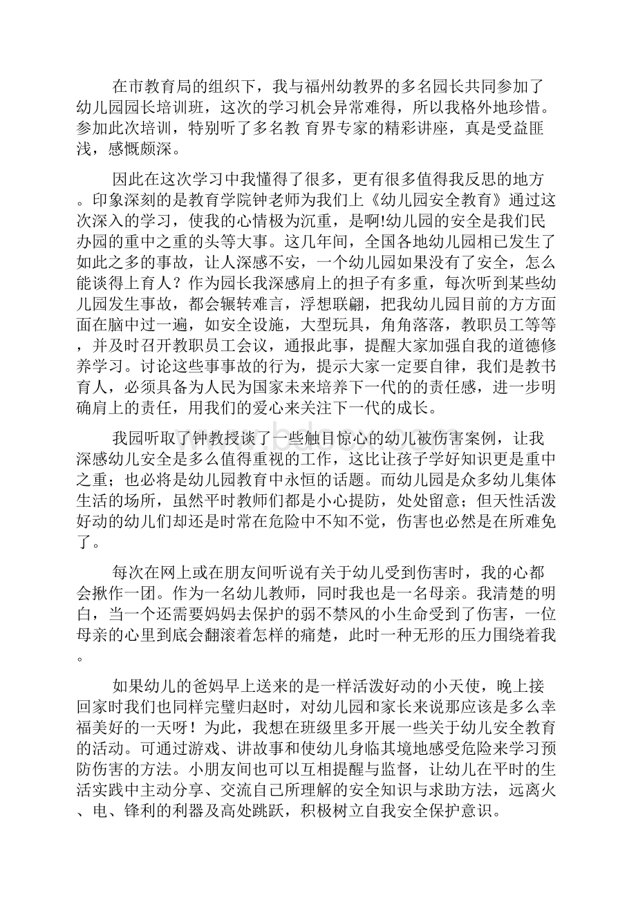 安全教育心得体会15篇.docx_第3页