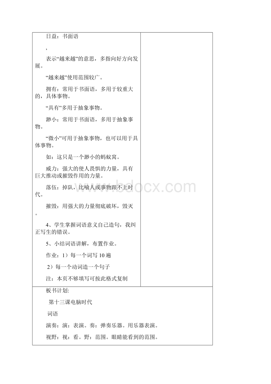 米热尼萨教案汉语.docx_第2页