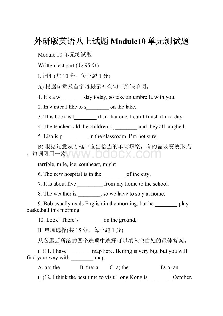 外研版英语八上试题Module10单元测试题.docx