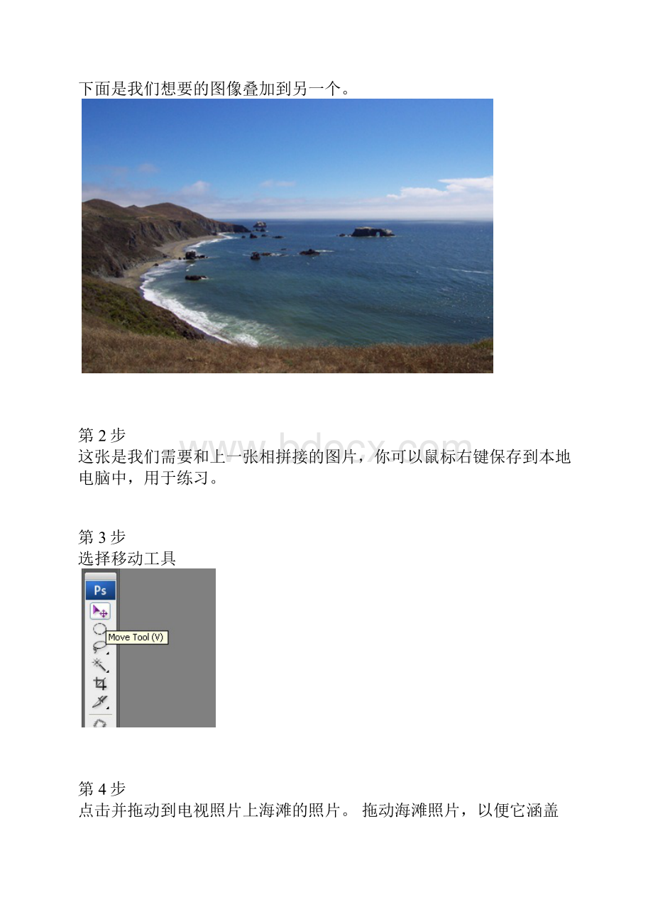 photoshop无缝拼接两幅图像.docx_第2页