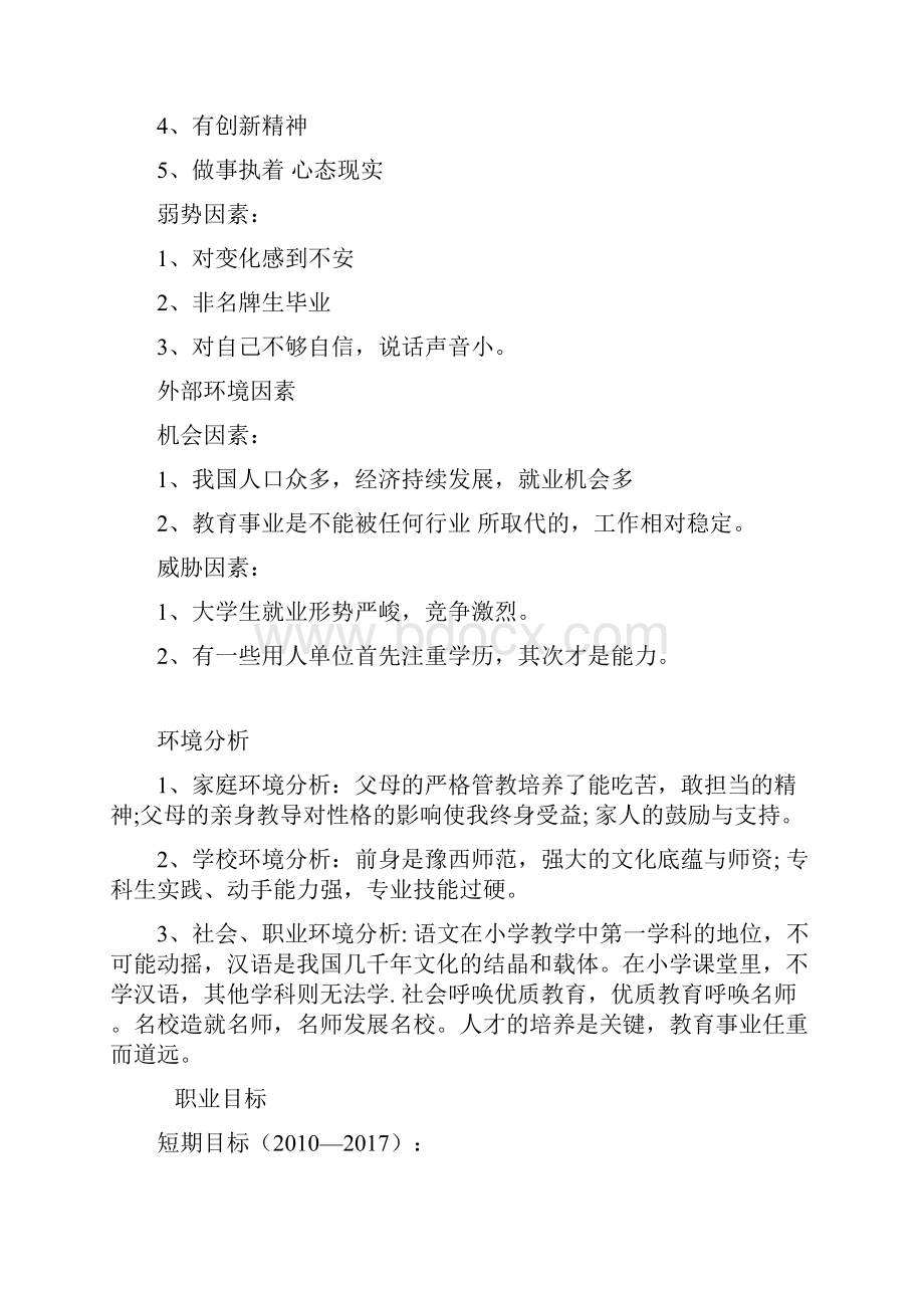 语文教育专业大学生职业生涯规划.docx_第3页