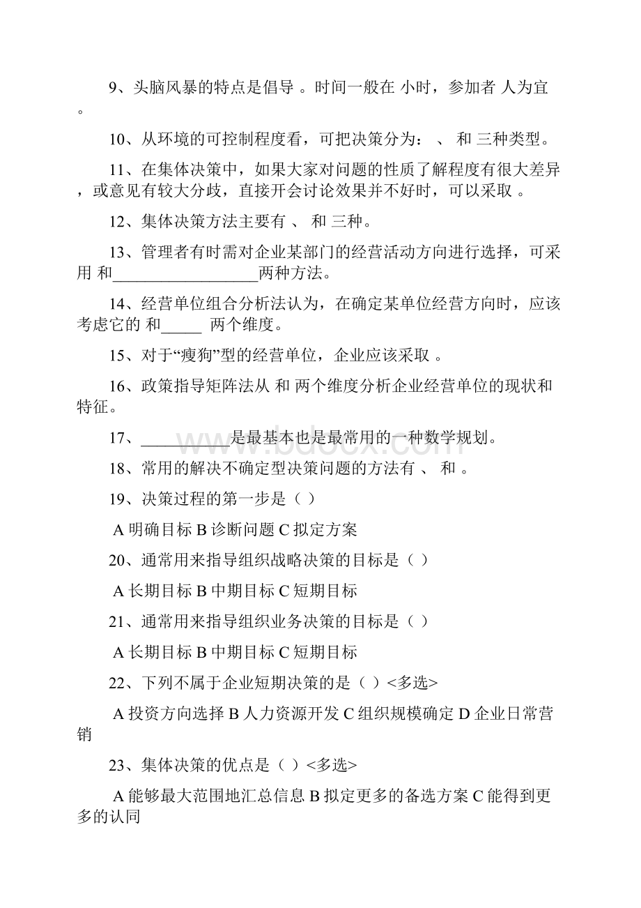 管理学分章练习.docx_第3页