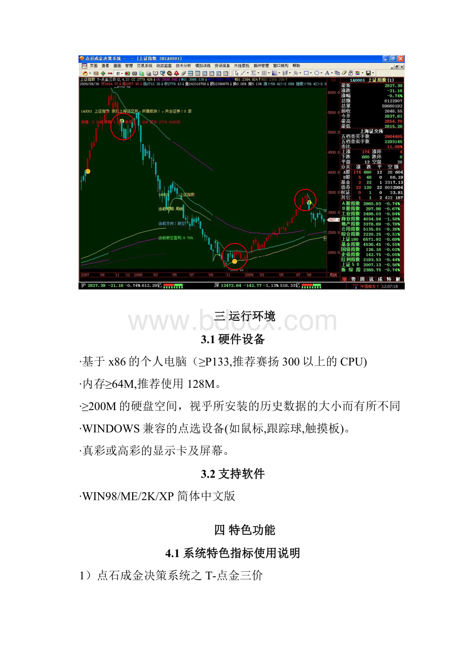 点石成金说明书.docx_第2页