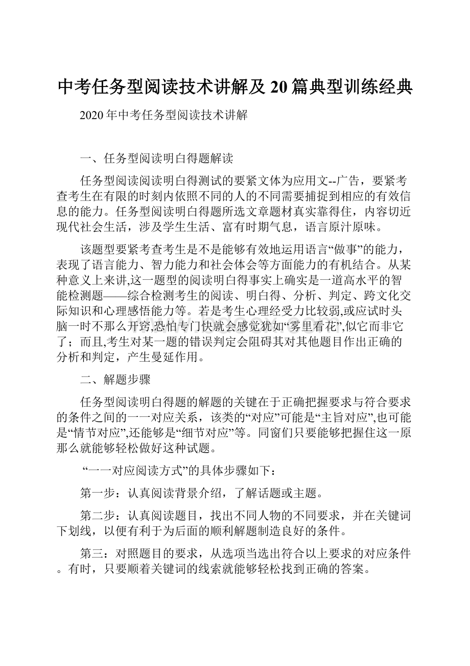 中考任务型阅读技术讲解及20篇典型训练经典.docx