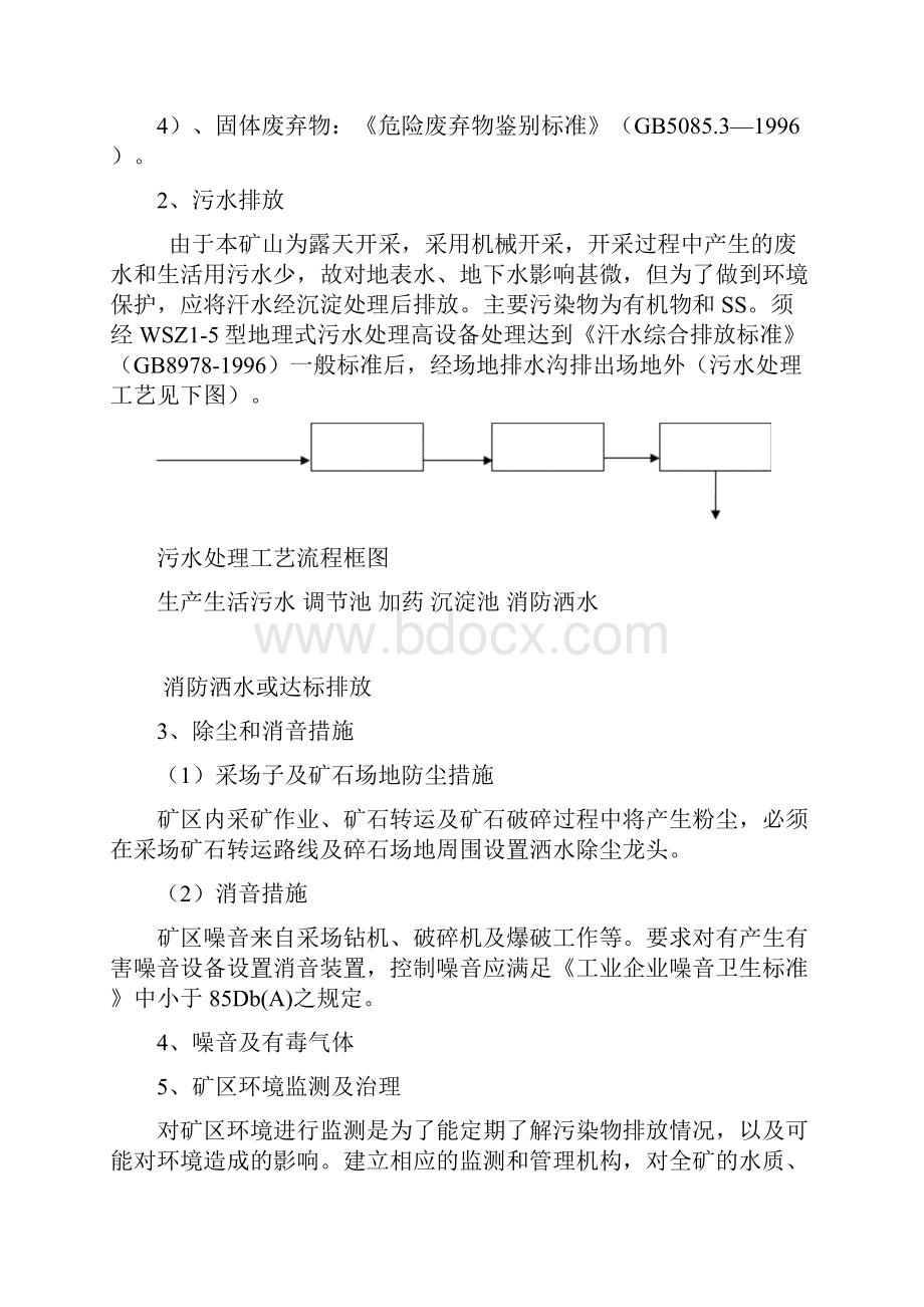 安全生产矿山开采环境保护安全生产.docx_第3页