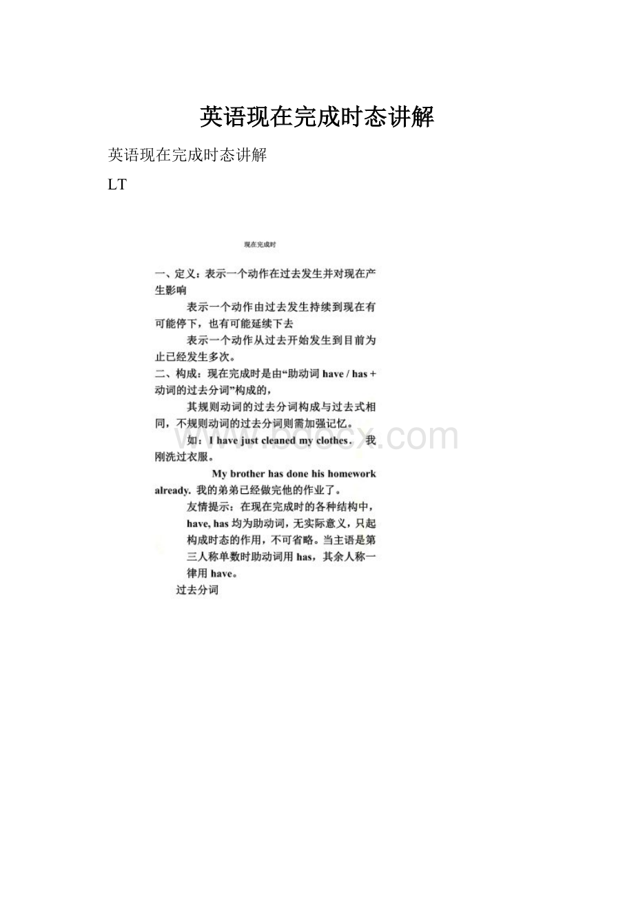 英语现在完成时态讲解.docx