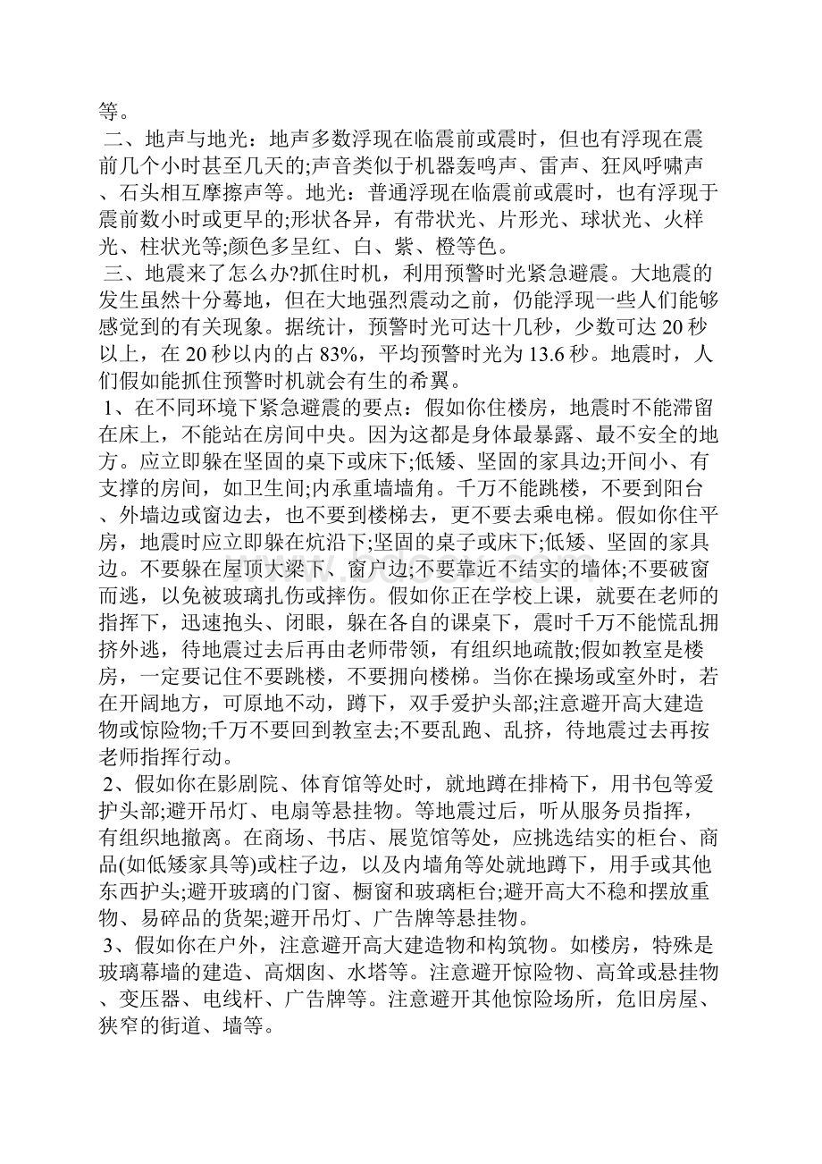 防震减灾优秀演讲稿样例5.docx_第3页