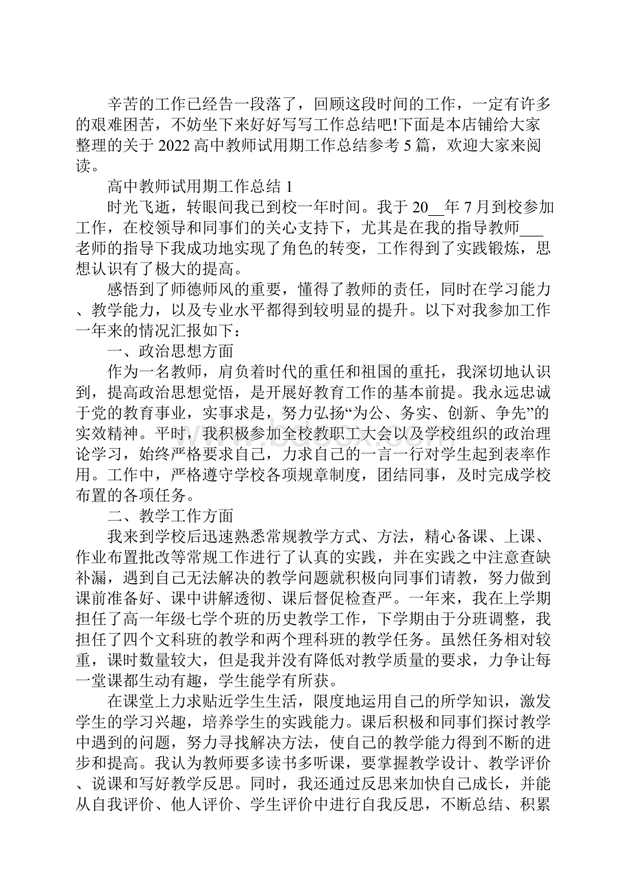 高中教师试用期工作总结.docx_第2页