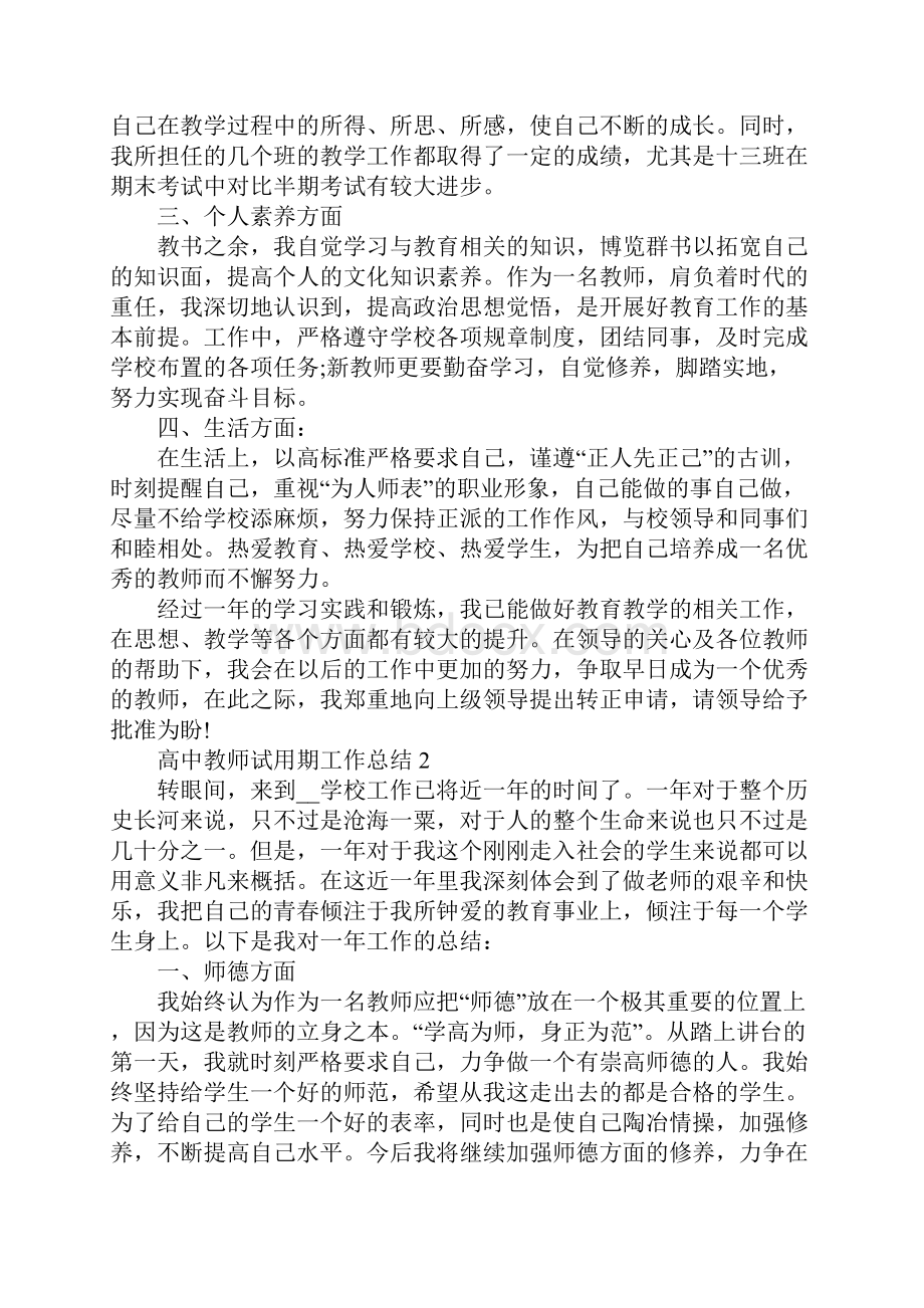 高中教师试用期工作总结.docx_第3页