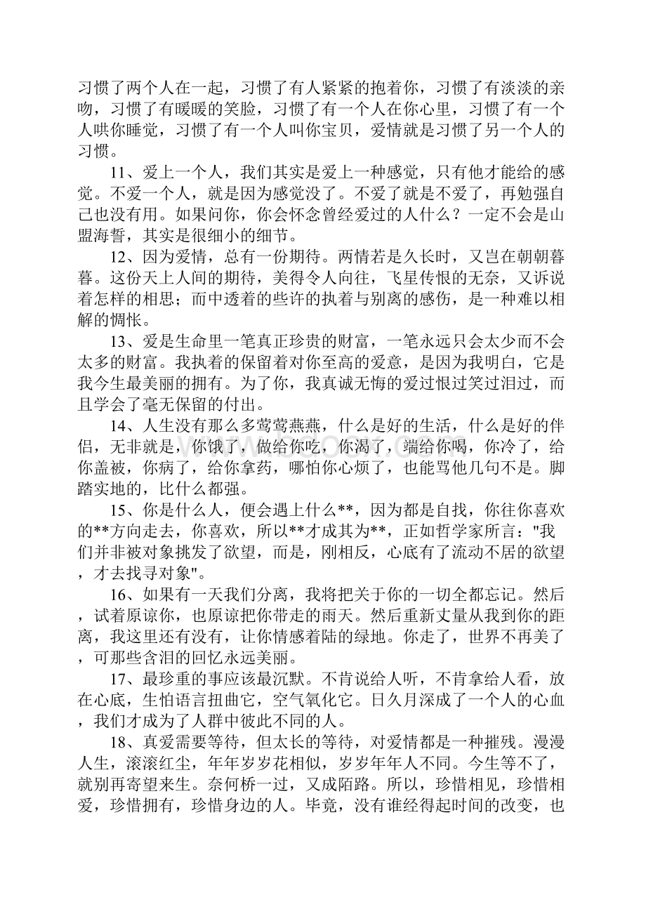 情感感悟经典句子.docx_第2页