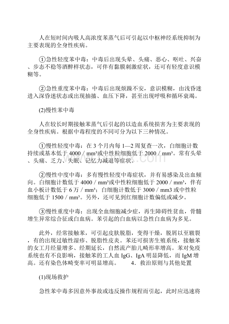 苯中毒的危害及预防正式.docx_第3页