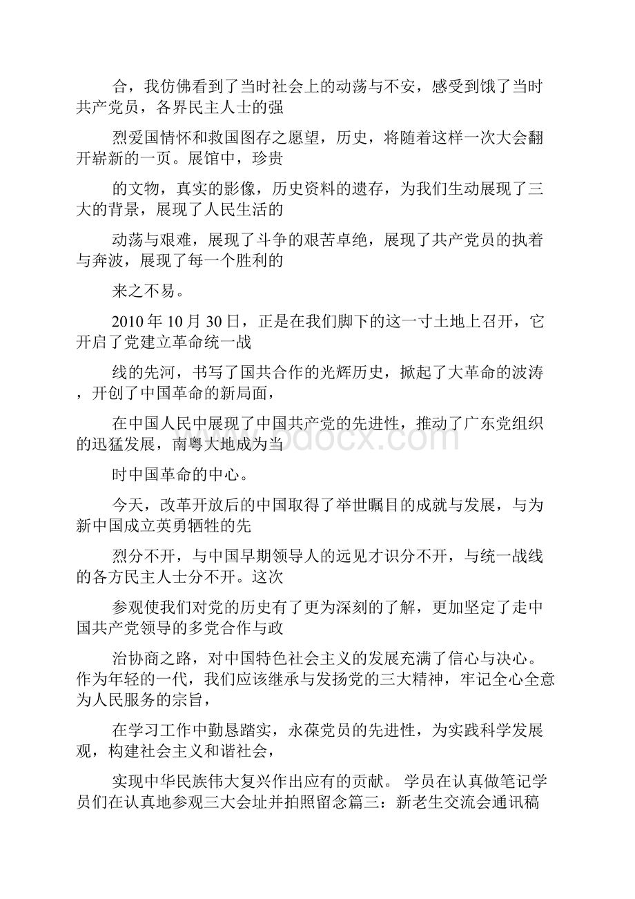 单位外出活动通讯稿.docx_第2页