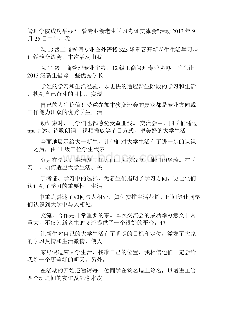 单位外出活动通讯稿.docx_第3页