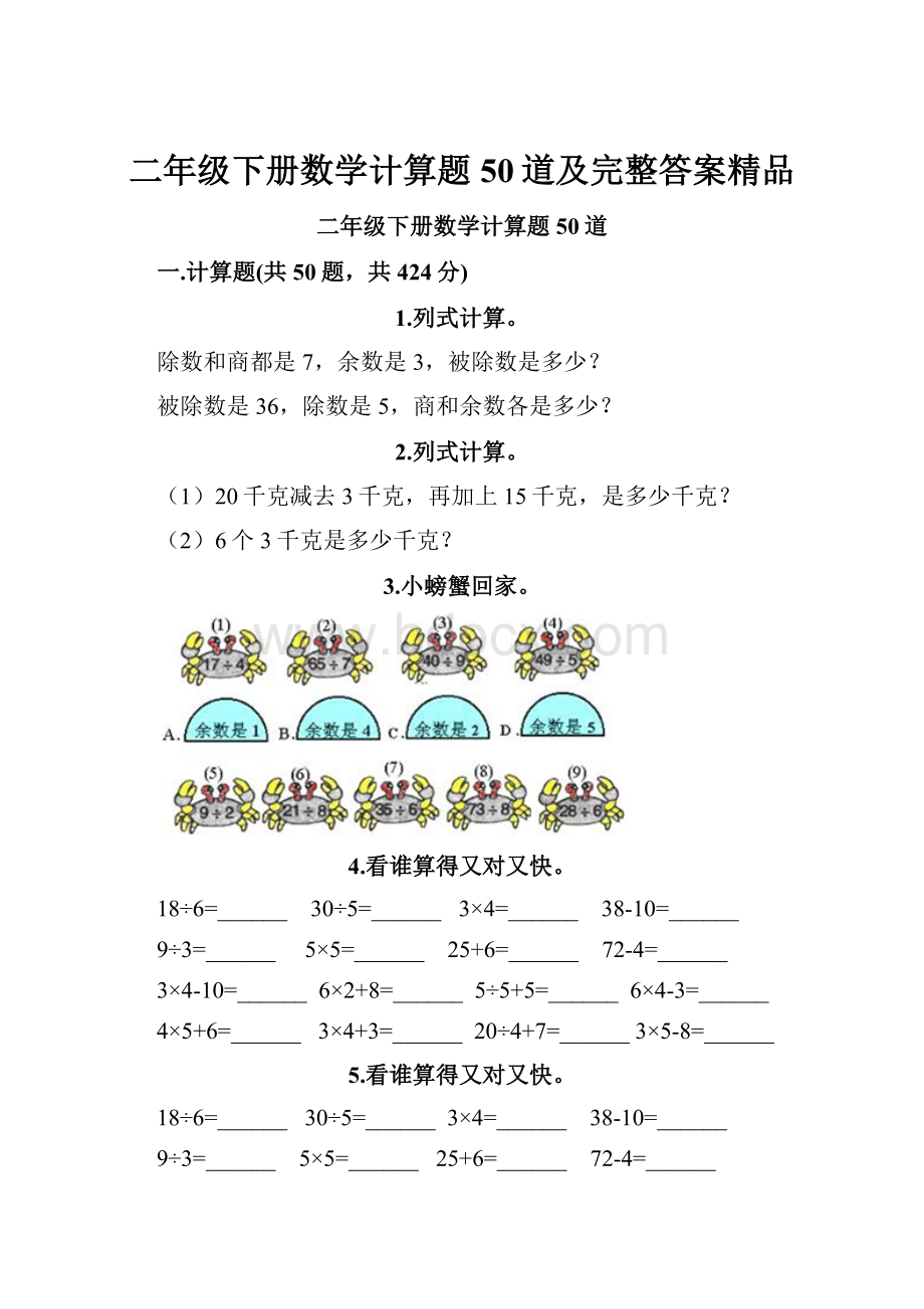 二年级下册数学计算题50道及完整答案精品.docx