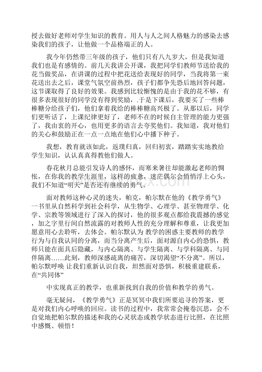 《教学勇气》读书心得体会.docx_第2页