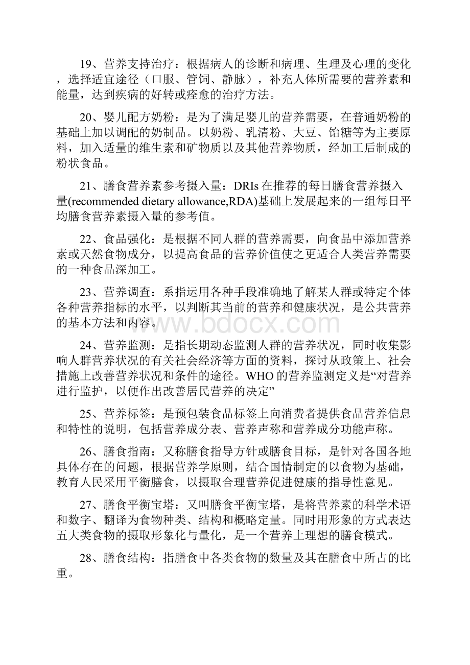 食品营养与卫生学复习纲要2.docx_第3页