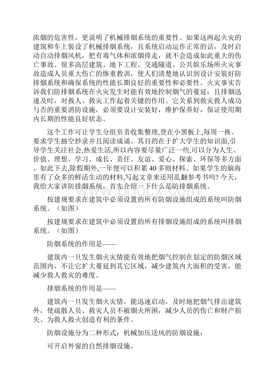 防排烟系统设计的规定与要求word资料12页.docx_第2页