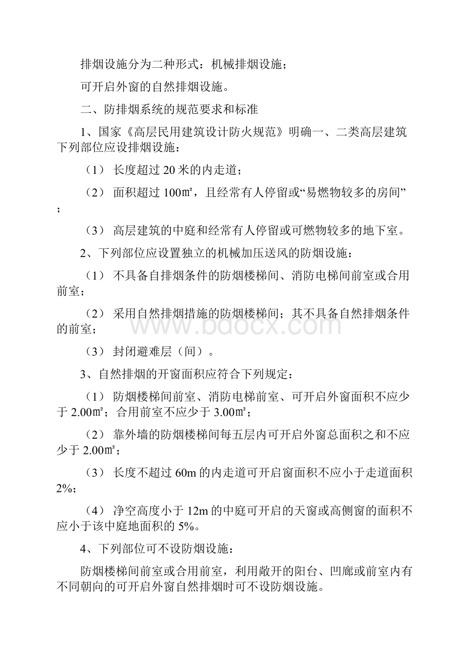 防排烟系统设计的规定与要求word资料12页.docx_第3页