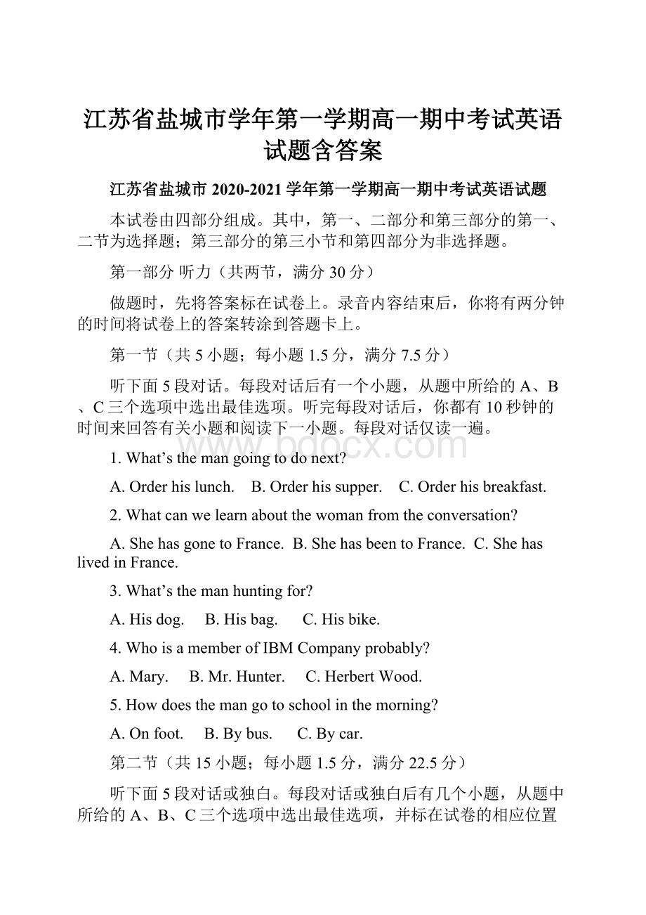 江苏省盐城市学年第一学期高一期中考试英语试题含答案.docx