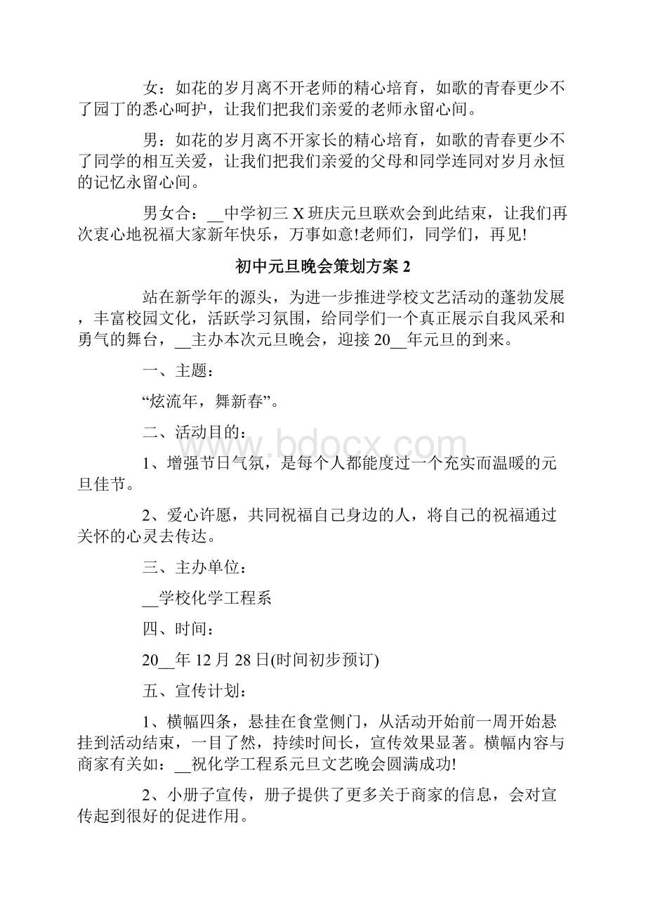 初中元旦晚会策划方案7篇.docx_第3页