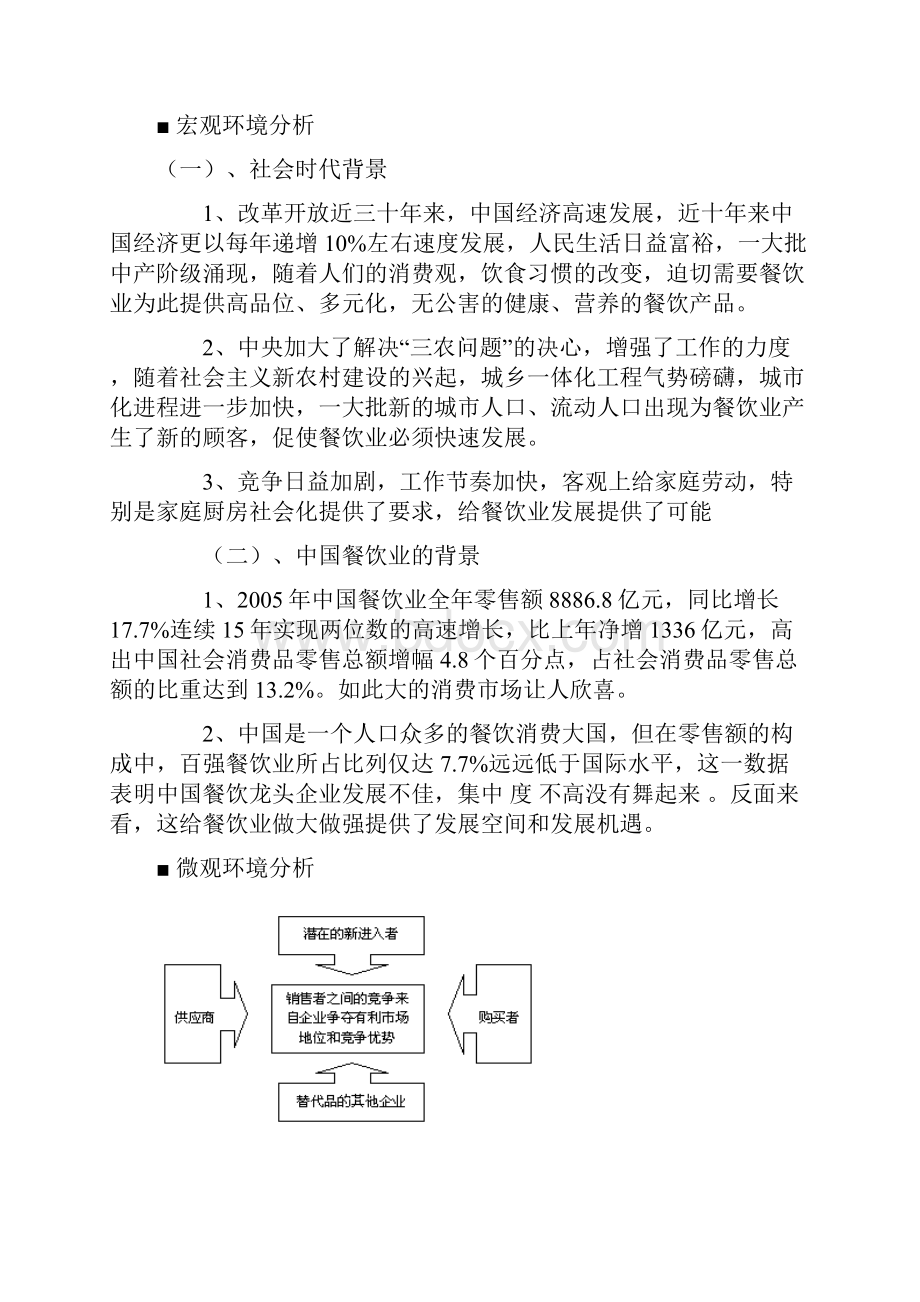 海底捞服务营销策略分析报告.docx_第2页