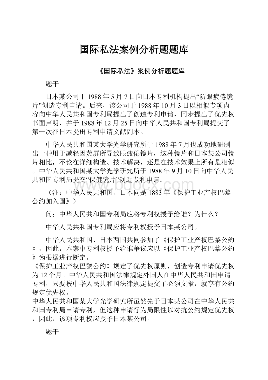 国际私法案例分析题题库.docx_第1页