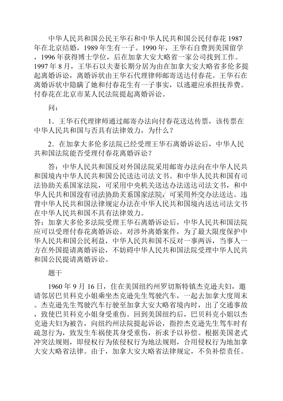 国际私法案例分析题题库.docx_第2页