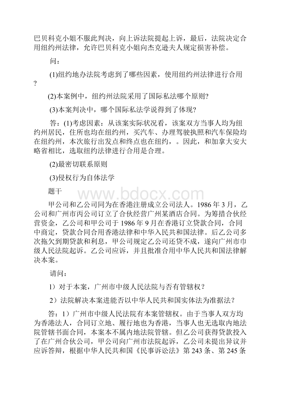 国际私法案例分析题题库.docx_第3页