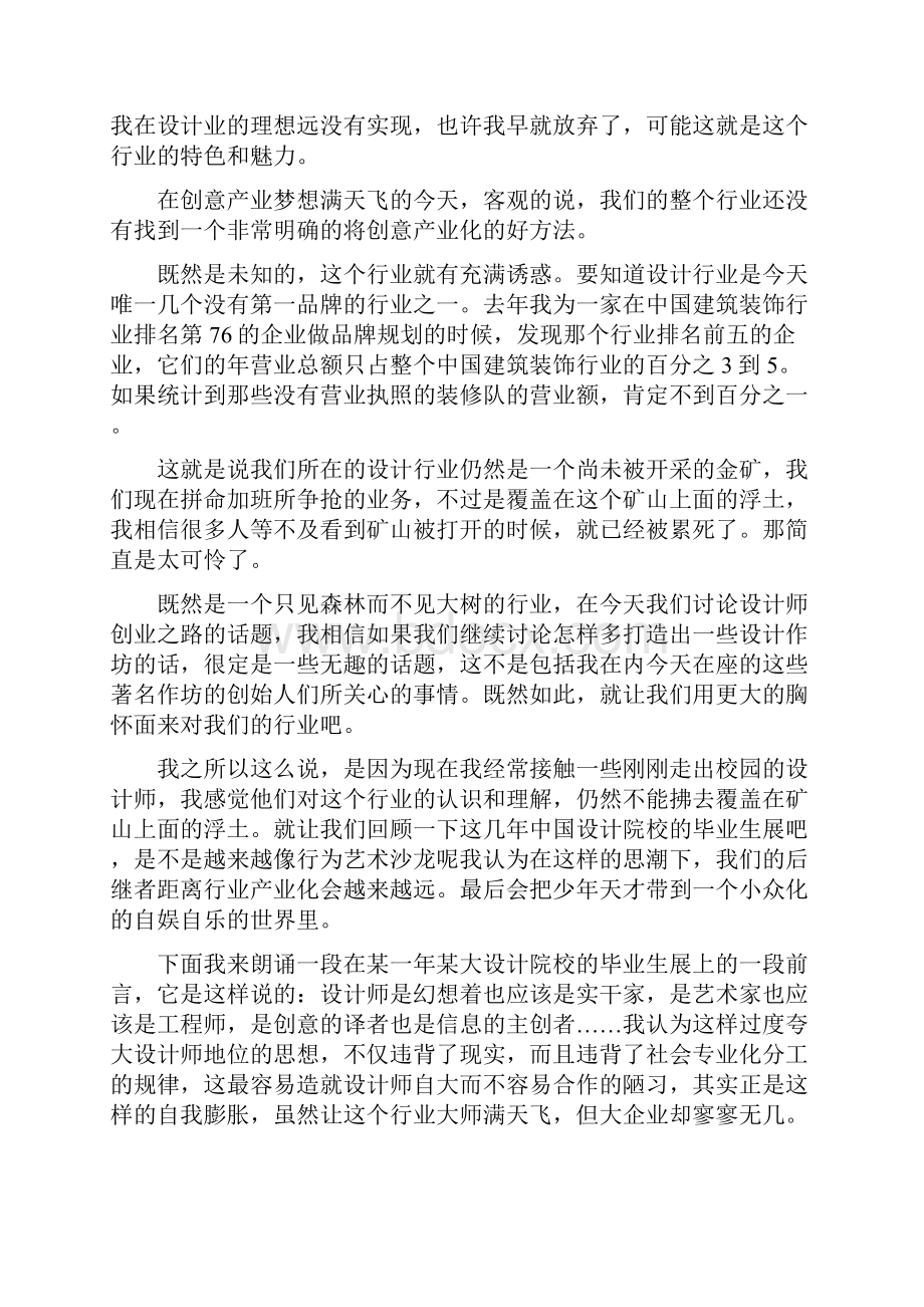 电商创业演讲稿免费参考范文.docx_第3页