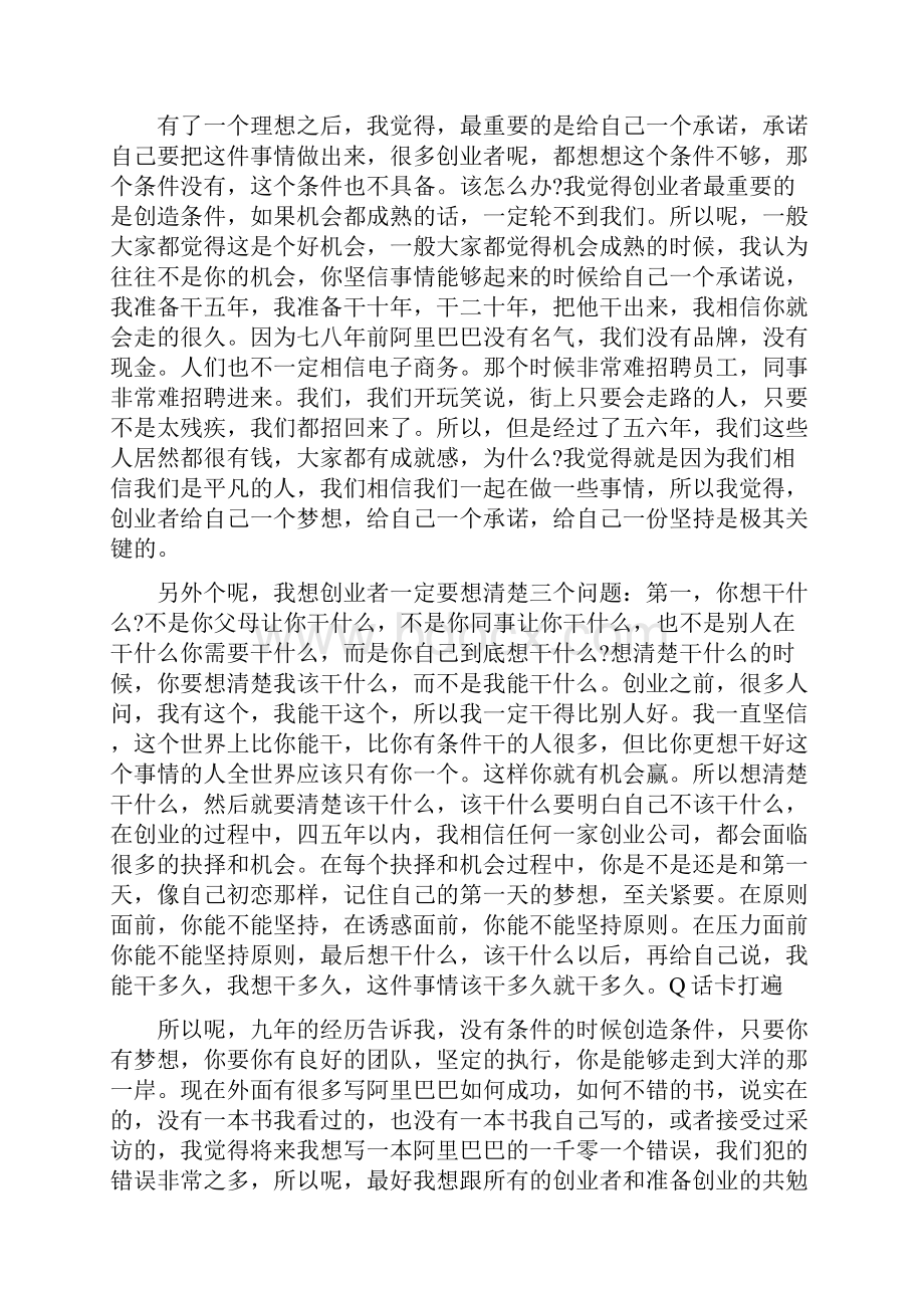 创业励志演讲稿字.docx_第2页