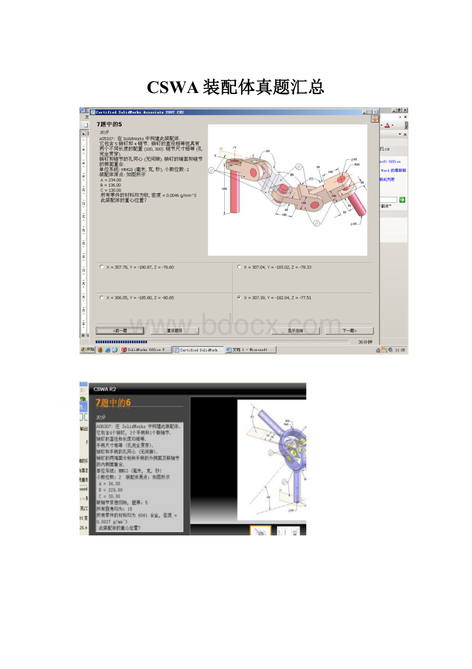 CSWA装配体真题汇总.docx